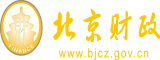 学生妹免费看自拍黄色视频看北京市财政局